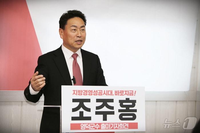 본문 이미지 - 조주홍 국민의힘 영덕군수 후보는 12일 “국비 확보와 공모사업, 민자 유치를 확대해 2030년 영덕 예산 1조 원 시대를 열겠다”고 밝혔다. /뉴스1