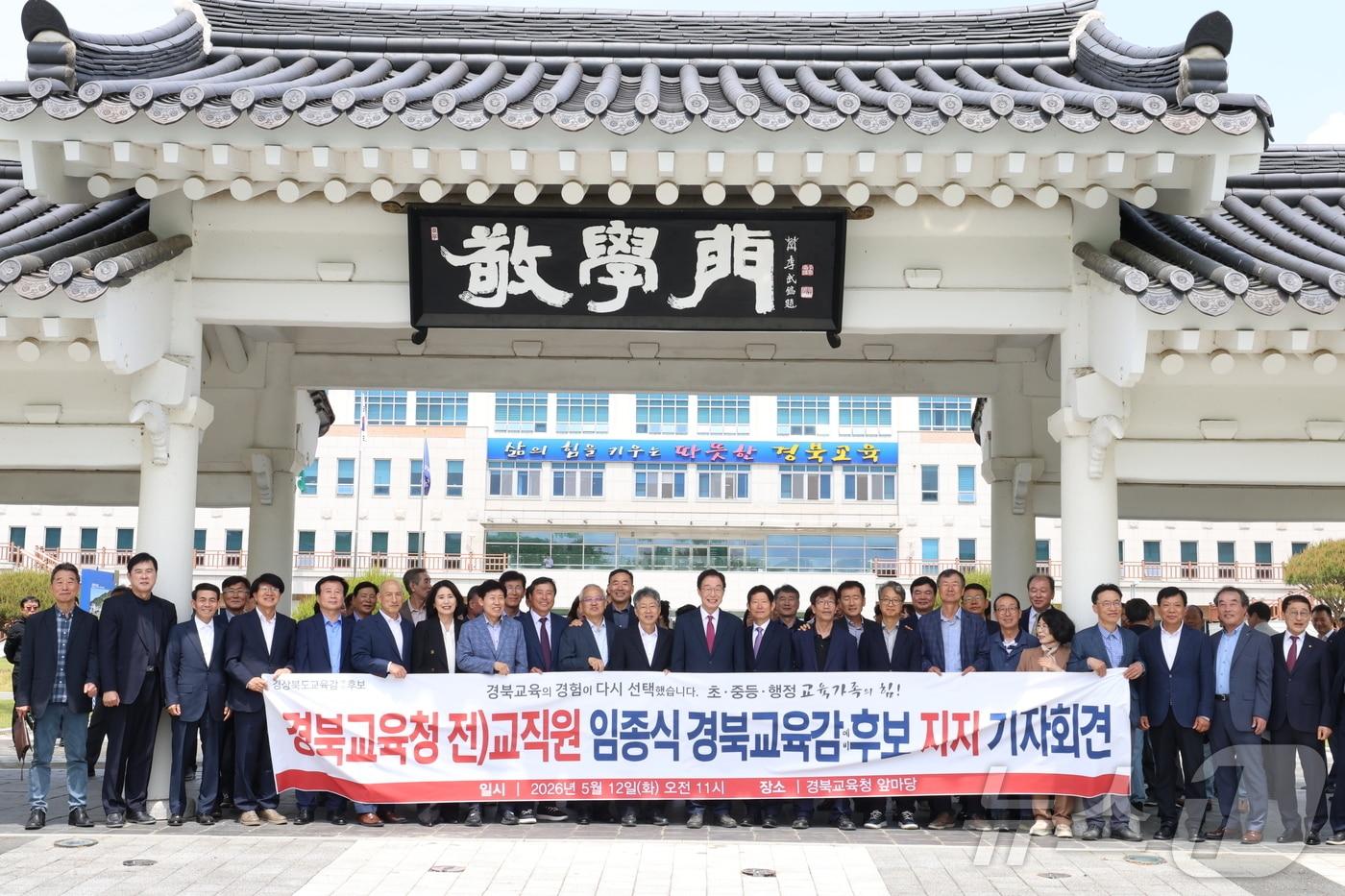 본문 이미지 - 경북 교육계 원로 100여명이 12일 경북도교육청 앞에서 기자회견을 열고 임종식 경북교육감 예비후보 지지를 선언했다. ⓒ 뉴스1 김대벽기자