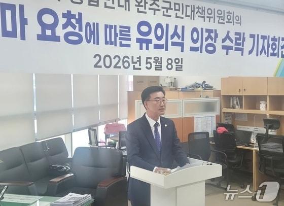 본문 이미지 - 유의식 전북 완주군의회 의장이 12일 완주군수 출마를 공식 철회했다./뉴스1 DB