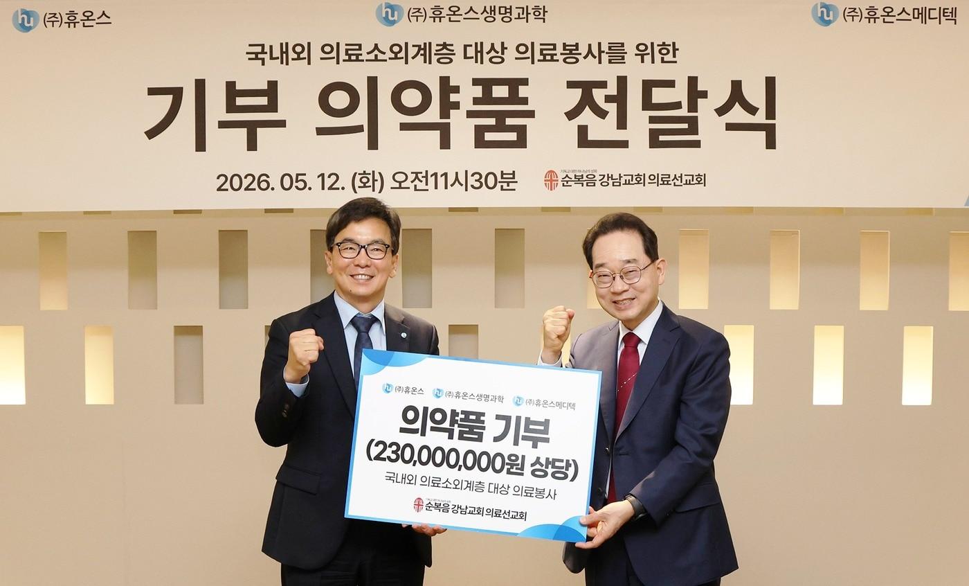 본문 이미지 - (휴온스 제공)