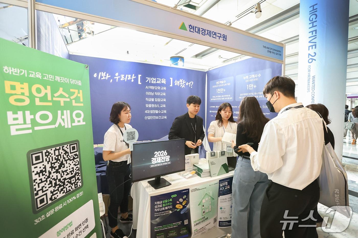 본문 이미지 - 원티드 하이파이브2026 현대경제연구원 부스 현장사진(현대그룹 제공)