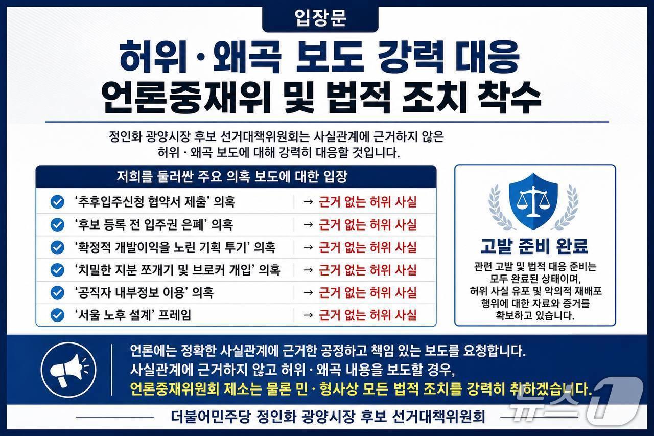 본문 이미지 - 정인화 민주당 예비후보 선대위 입장문 
