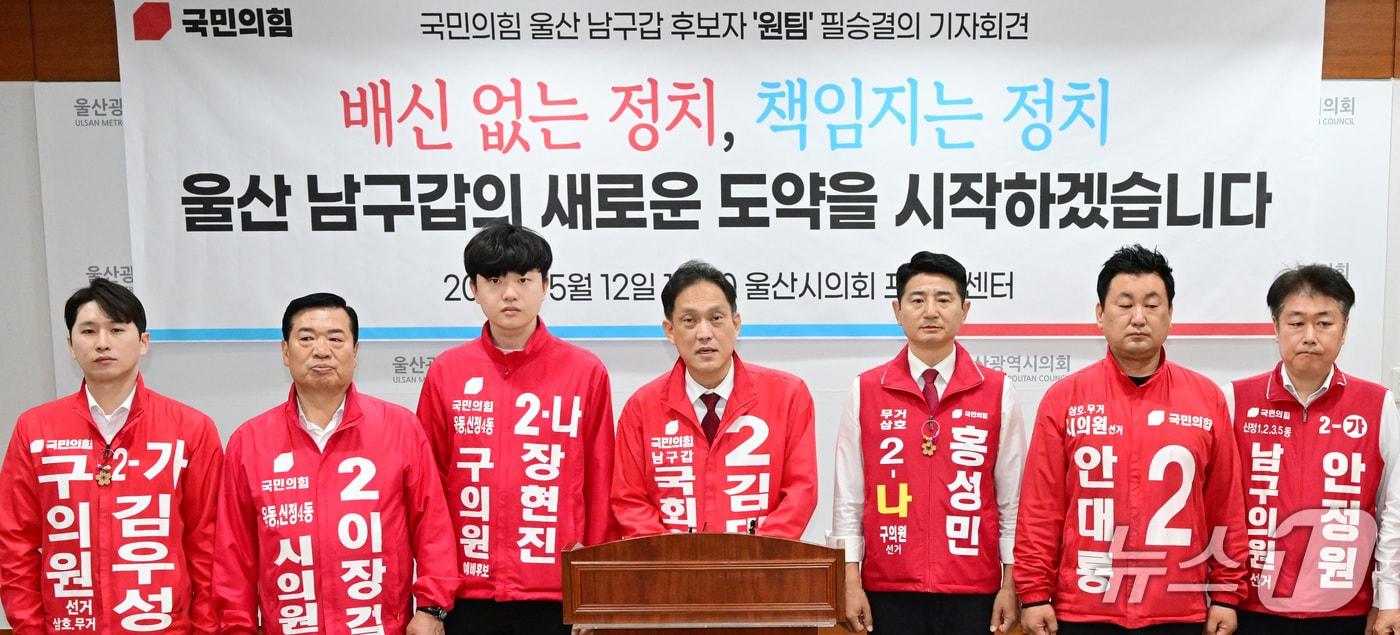본문 이미지 - 김태규 국민의힘 울산 남구갑 국회의원 보궐선거 후보(가운데)를 비롯한 지방선거 후보자들이 12일 울산시의회 프레스센터에서 기자회견을 하고 있다. (울산시의회 제공. 재판매 및 DB 금지) /뉴스1