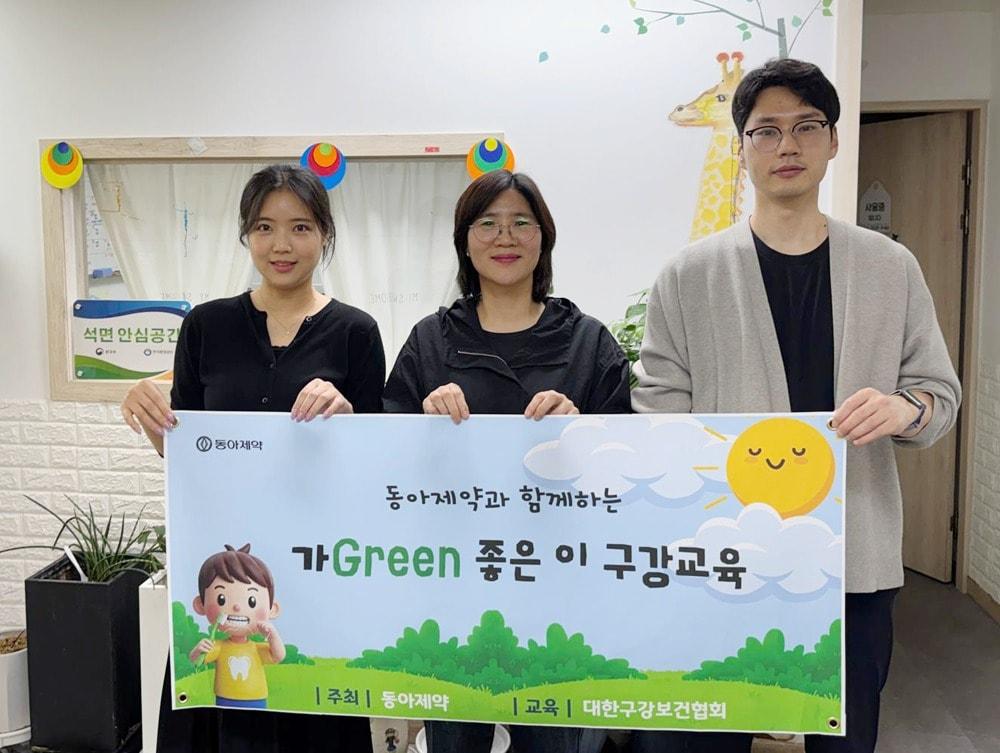 본문 이미지 - 11일 진행된 '가Green 좋은 이' 교육에서 (왼쪽부터)김연희 대한구강보건협회 치위생사, 박민자 선유지역아동센터 센터장, 김길수 동아제약 책임이 기념 사진을 촬영하고 있다. (동아제약 제공) 