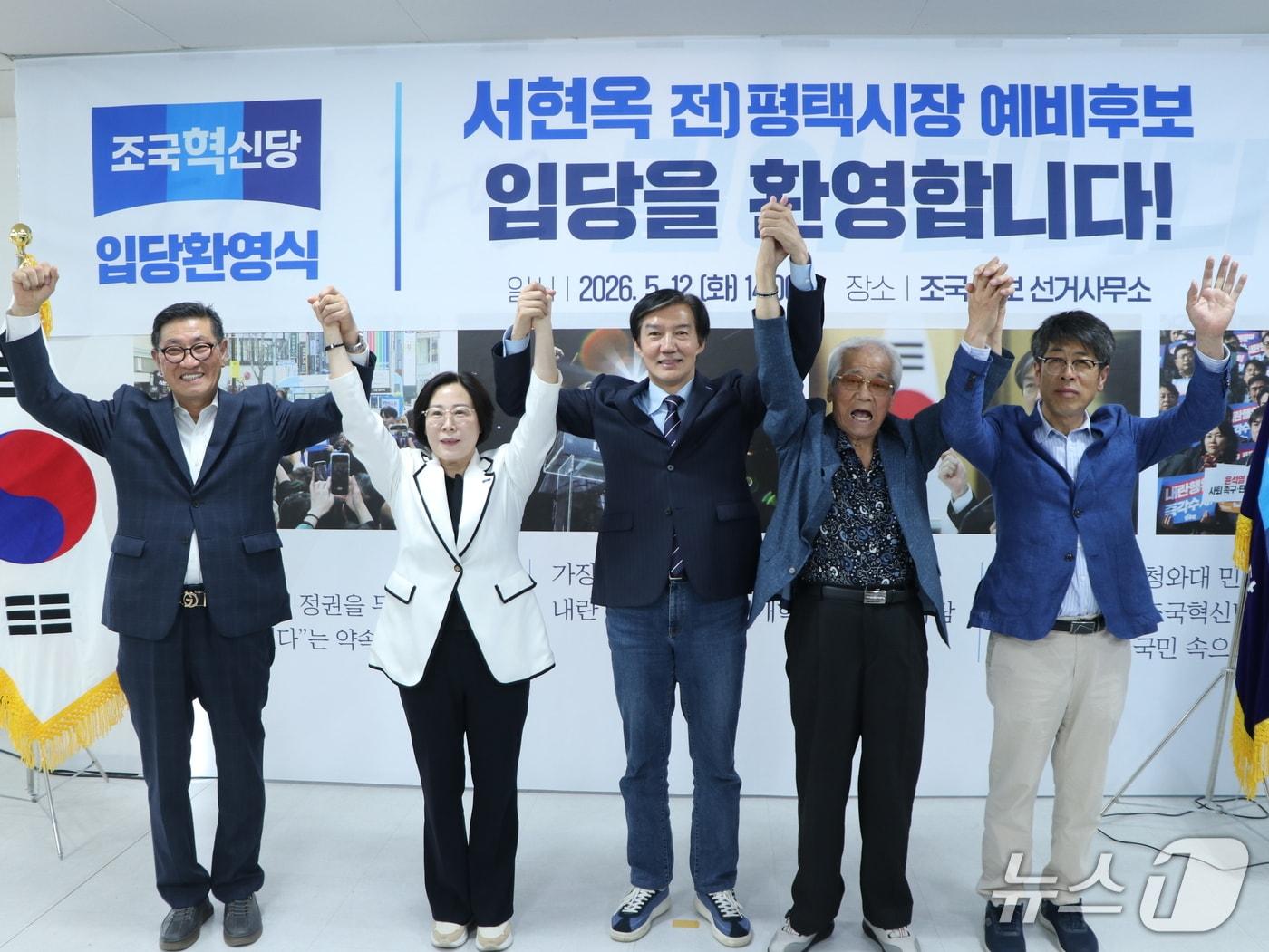 본문 이미지 - 조국혁신당이 12일 평택시 조국 후보 선거사무소에서 서현옥 전 민주당 평택시장 예비후보 입당식을 열고 있다. (조국혁신당 제공. 재판매 및 DB 금지) 2026.5.12/뉴스1