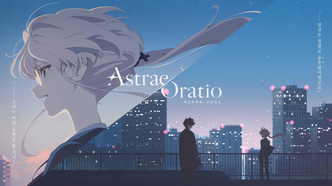 본문 이미지 - 아스트라에 오라티오(엔씨 제공. 재판매 및 DB금지) ⓒ 뉴스1