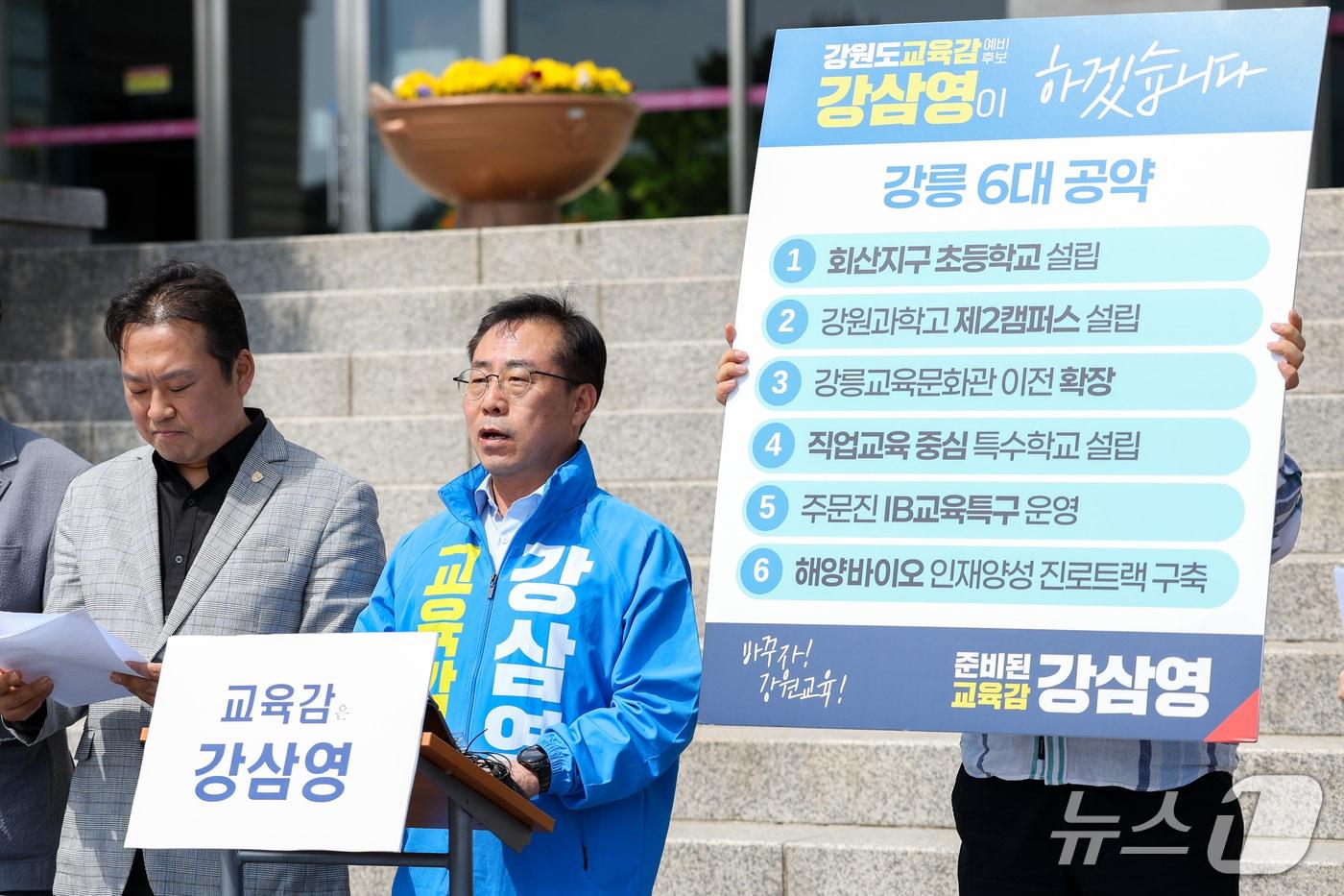본문 이미지 - 강삼영 강원교육감 예비후보가 12일 강릉시청 앞에서 기자회견을 열고 강릉 지역 교육 발전을 위한 6대 핵심 공약을 발표하고 있다.(후보 측 제공, 재판매 및 DB금지)