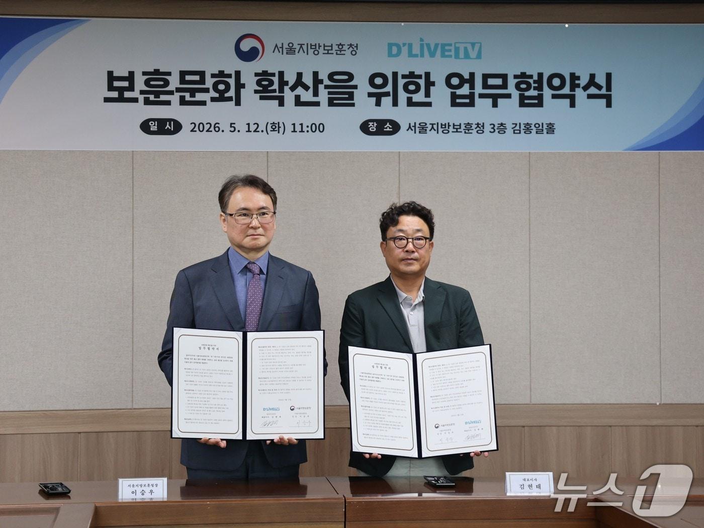 본문 이미지 - 이승우 국가보훈부 서울지방보훈청장은 12일 김현태 딜라이브TV 대표이사와 보훈문화 확산을 위한 업무협약(MOU)을 체결하고 기념 촬영하는 모습. 2026.5.12./ⓒ 뉴스1(국가보훈부 서울지방보훈청 제공)