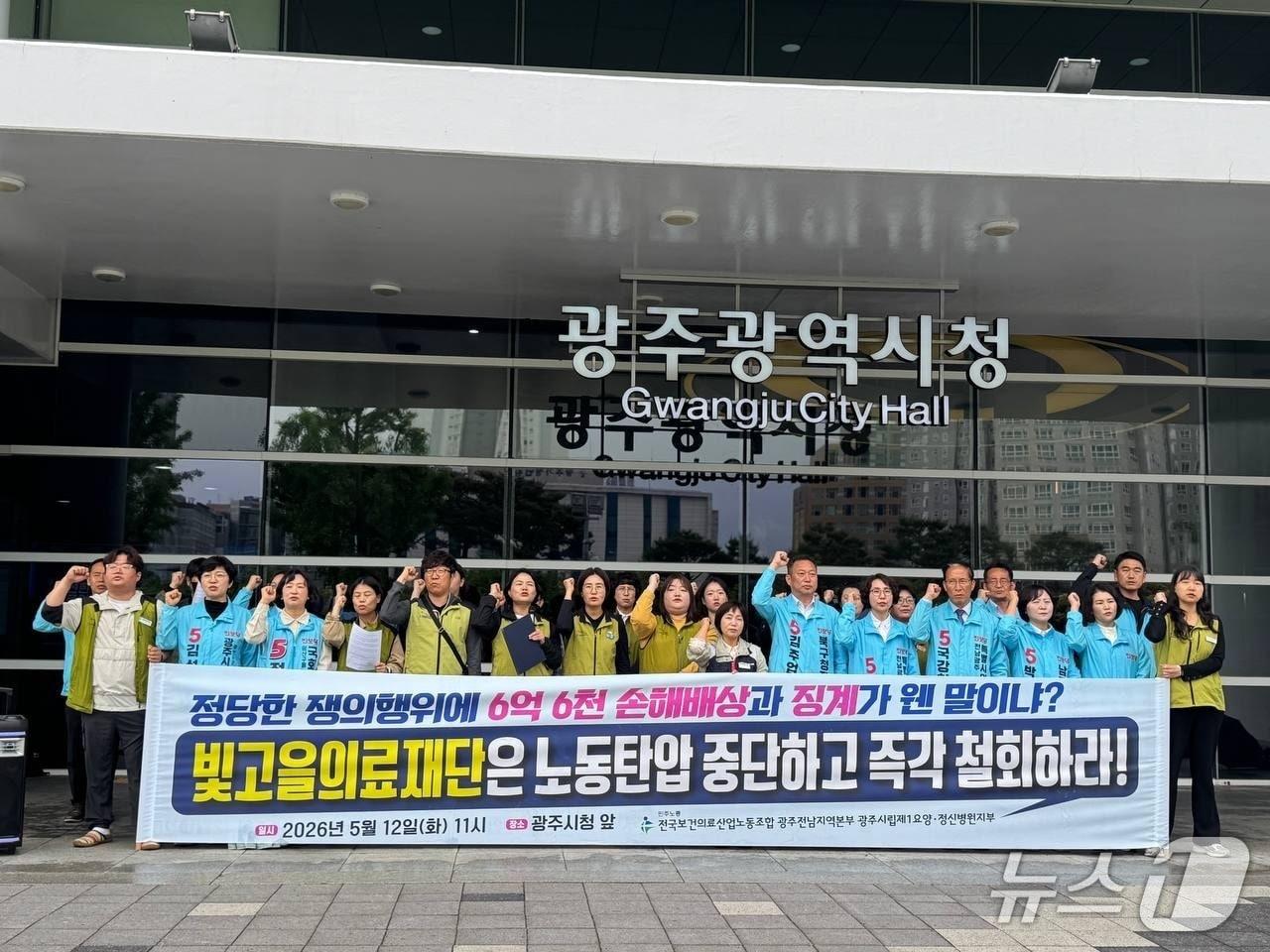 본문 이미지 - 12일 보건의료노조 광주시립제1요양정신병원지부가 광주시청 앞에서 기자회견을 열고 재단의 손해배상 청구 철회를 촉구하고 있다.(보건의료노조 제공. 재판매 및 DB 금지)