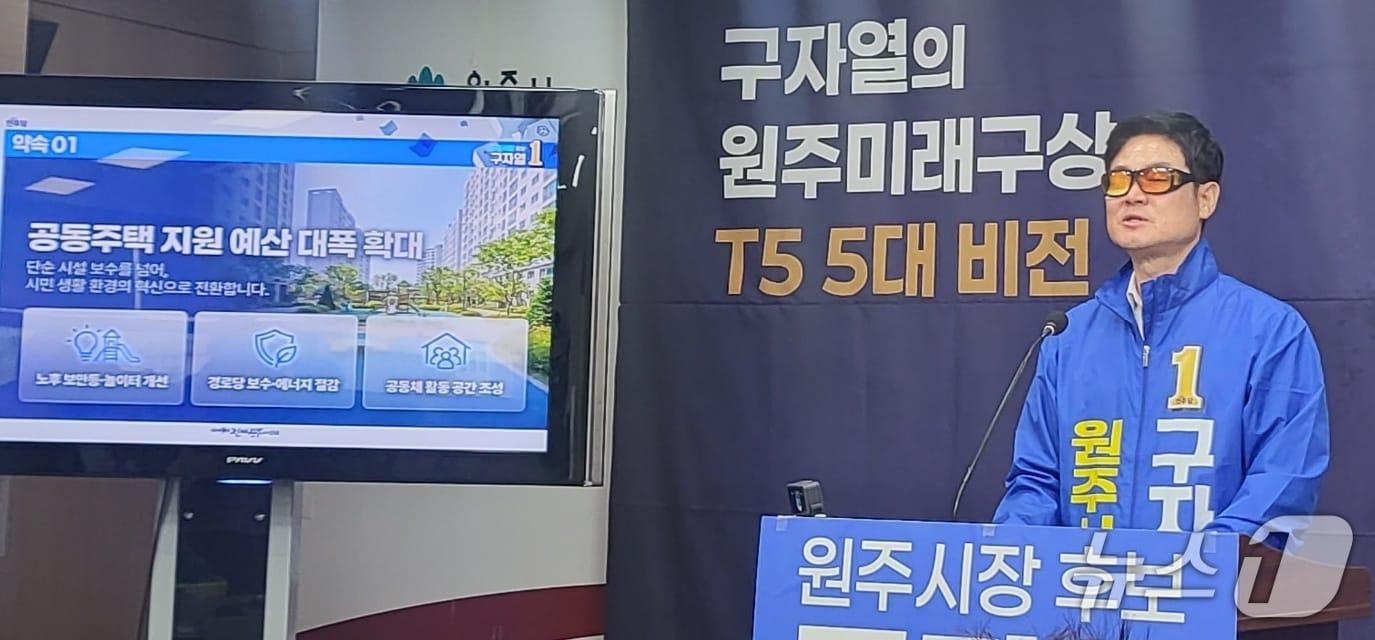 본문 이미지 - 구자열 더불어민주당 민선 9기 강원 원주시장 후보가 12일 원주시청에서 회견을 열고 공동주택 정책을 발표하고 있다. 2026.5.12/뉴스1 신관호 기자