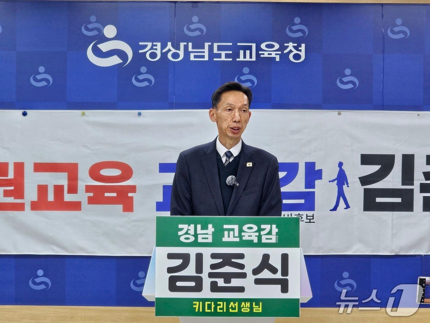 본문 이미지 - 김준식 경남교육감 예비후보가 12일 경남교육청 브리핑룸에서 기자회견을 열고 있다. 2026.5.12 ⓒ 뉴스1 박민석 기자