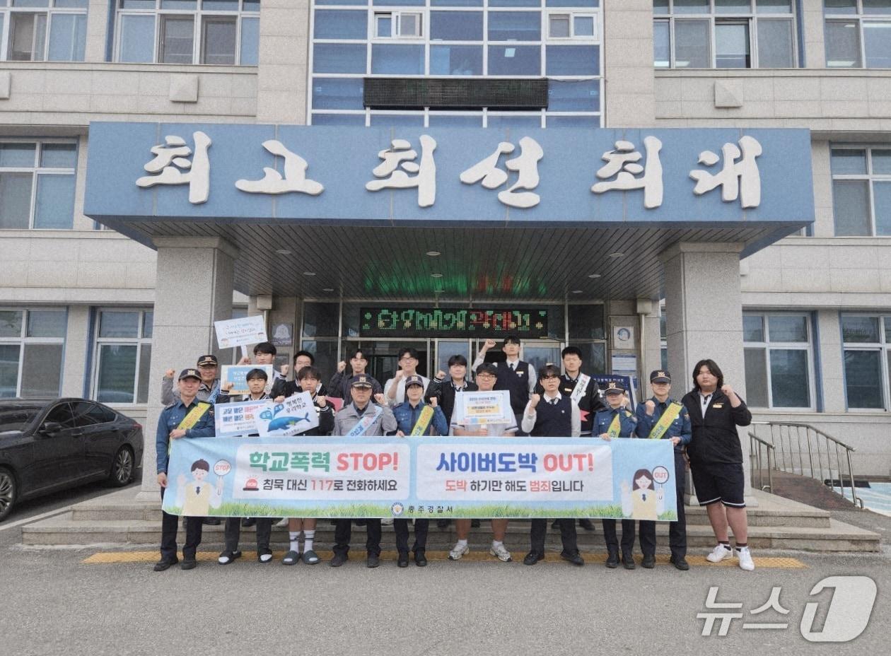 본문 이미지 - 충주경찰서 학교폭력·사이버도박 예방 캠페인.(충주경찰서 제공. 재판매 및 DB금지)/뉴스1