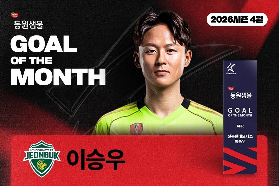 본문 이미지 - K리그 4월의 골 수상자 이승우 (한국프로축구연맹 제공)