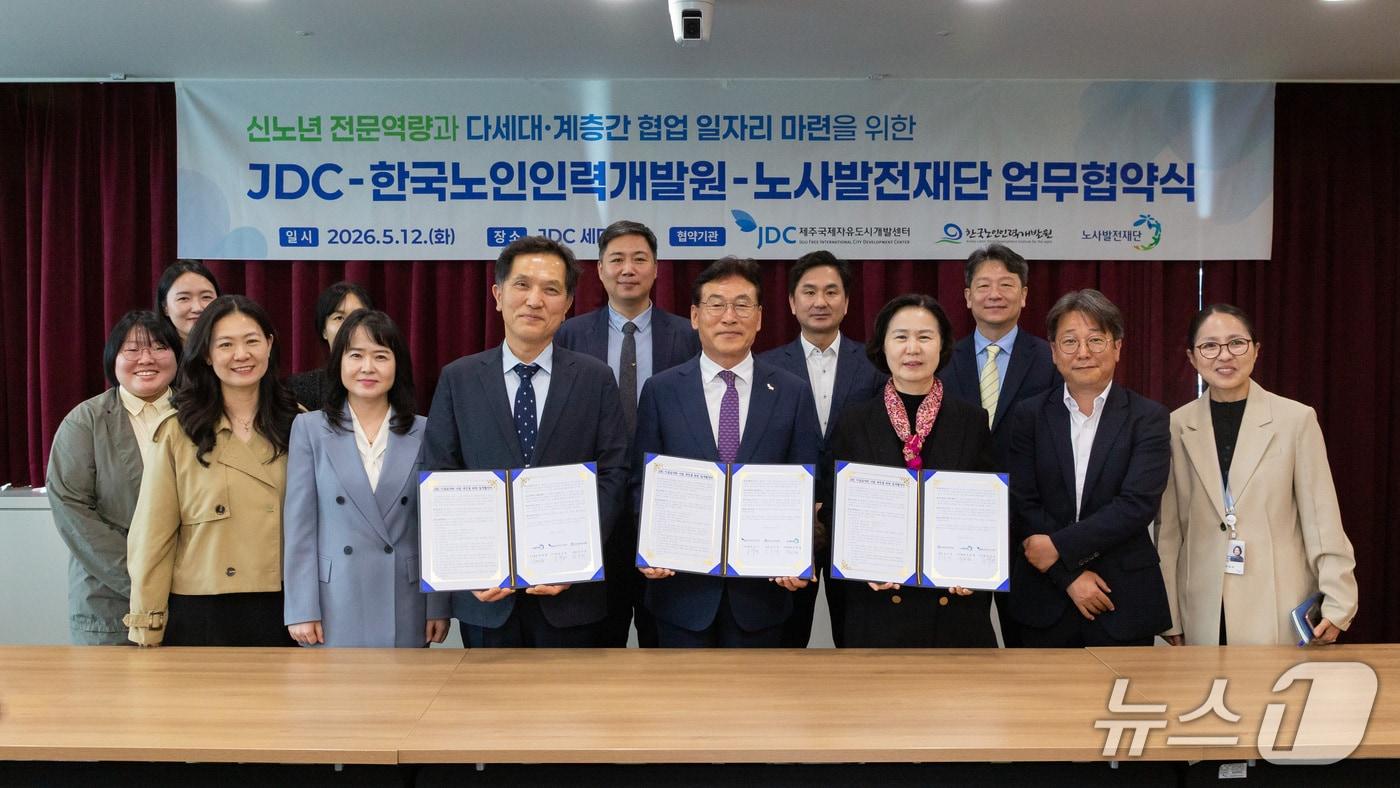 본문 이미지 - 12일 JDC 엘리트빌딩에서 열린 '2026년 JDC 이음일자리 사업추진을 업무협약' 체결식.(노사발전재단 제공. 재판매 및 DB 금지)