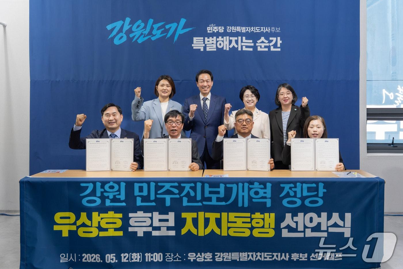 본문 이미지 - 강원 민주·진보·개혁 4개 정당, 우상호 후보 지지 동행 선언식.(우상호 후보 측 제공. 재판매 및 DB금지)/뉴스1