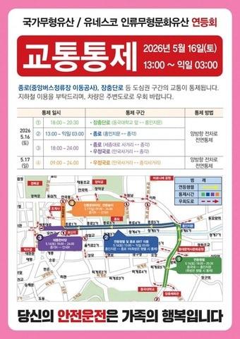 본문 이미지 - 교통통제 안내