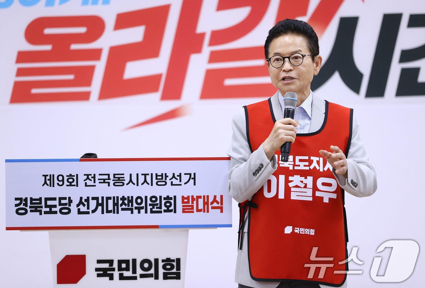 본문 이미지 - 이철우 국민의힘 경북도지사 후보가 12일 오후 대구 수성구 국힘 당사에서 열린 경북도당 선거대책위원회 발대식에서 필승 각오를 밝히고 있다. 2026.5.12 ⓒ 뉴스1 공정식 기자
