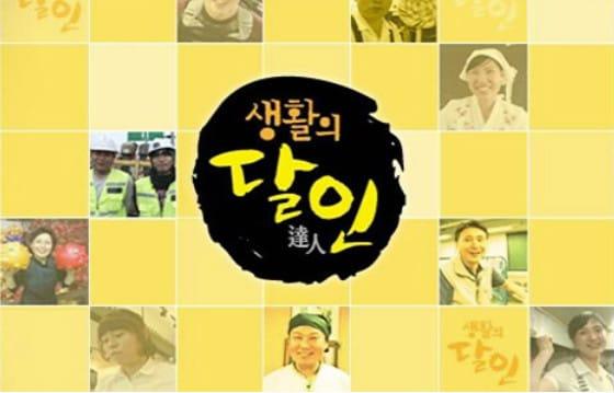 본문 이미지 - SBS '생활의 달인'