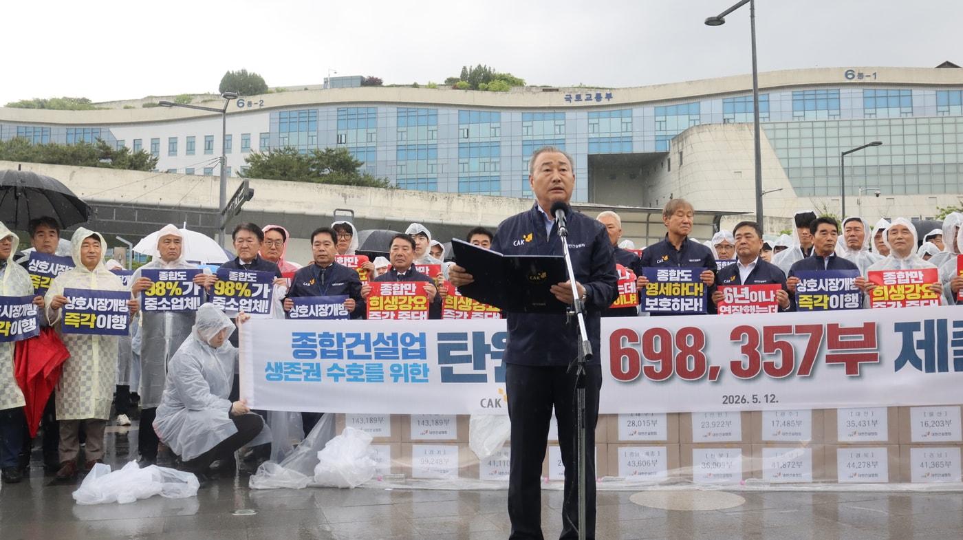 본문 이미지 - 장홍수 대한건설협회 울산광역시회 회장이 국토교통부에 전달할 종합건설업계 생존권 수호를 위한 탄원서를 낭독하고 있다.(건협 제공)