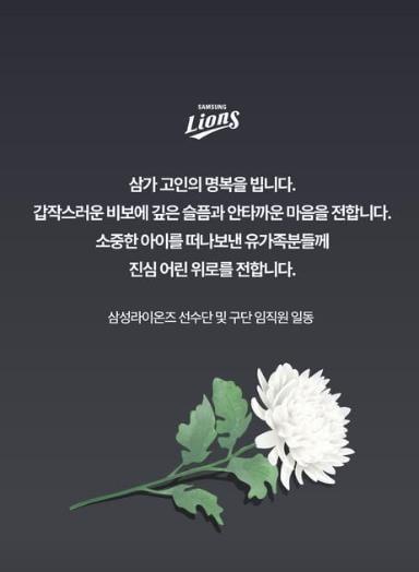 본문 이미지 - (삼성 라이온즈 SNS 캡처)