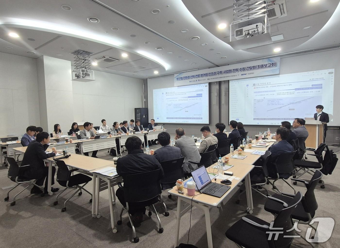 본문 이미지 - 12일 열린 '부산항 친환경 선박 연료 벙커링 인프라 구축 계획수립 간담회' 모습 (BPA 제공. 재판매 및 DB금지)