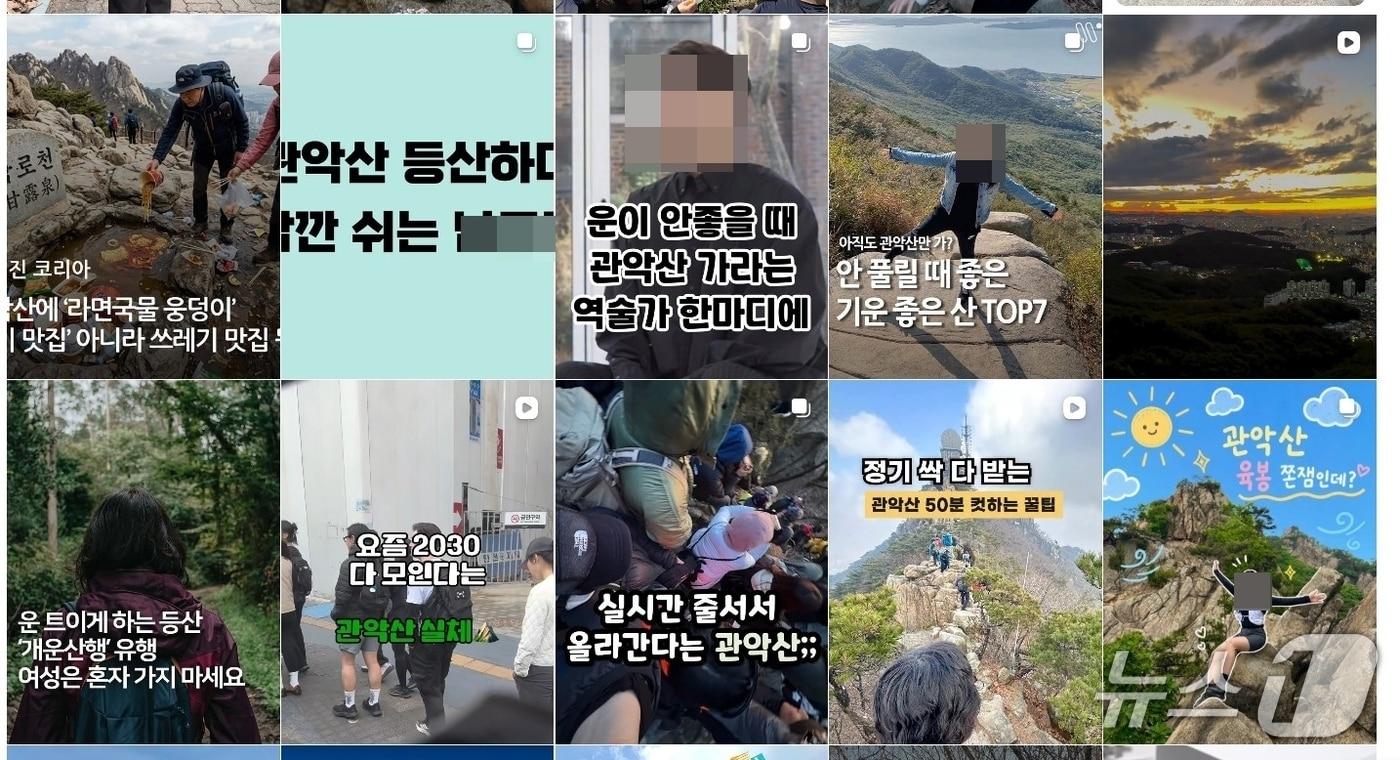 본문 이미지 - '등산 후 소셜미디어(SNS) 인증샷' 유행이 불고 있는 관악산 등산 관련 인스타그램 게시글들. (인스타그램 갈무리)
