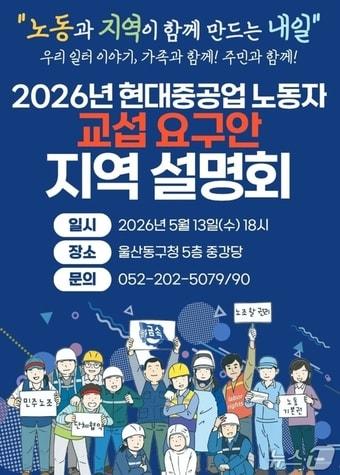 본문 이미지 - 현대중공업 노동자 교섭 요구안 지역 설명회 홍보 웹 포스터. (HD현대중공업 노조 제공. 재판매 및 DB 금지) /뉴스1