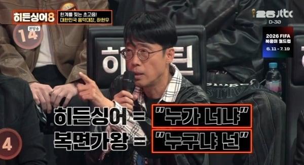본문 이미지 - JTBC '히든싱어8' 캡처