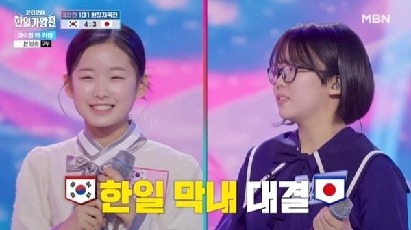 본문 이미지 - MBN '2026 한일가왕전' 캡처