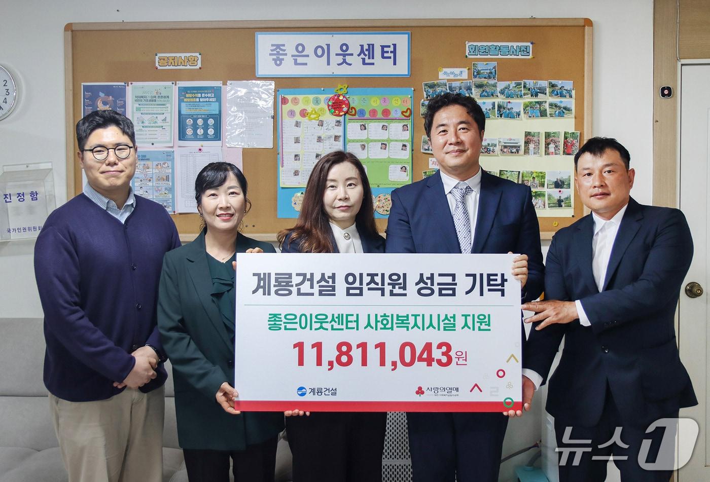 본문 이미지 - 계룡건설 사우회 대표 및 임직원들이 대전 중구 대흥동에 위치한 정신재활시설 좋은이웃센터를 방문해 성금 기탁식을 진행했다. (계룡건설 제공. 재판매 및 DB금지) 2026.5.13/뉴스1