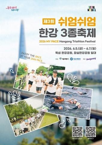 본문 이미지 - 제3회 쉬엄쉬엄 한강 3종 축제