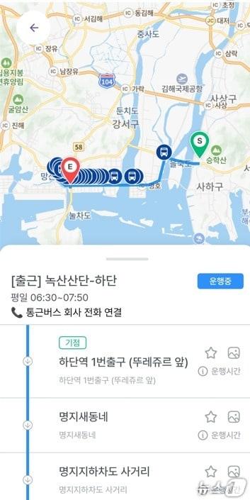 본문 이미지 - 산단 통근버스 전용 앱 '산단타요'(부산시 제공. 재판매 및 DB금지)