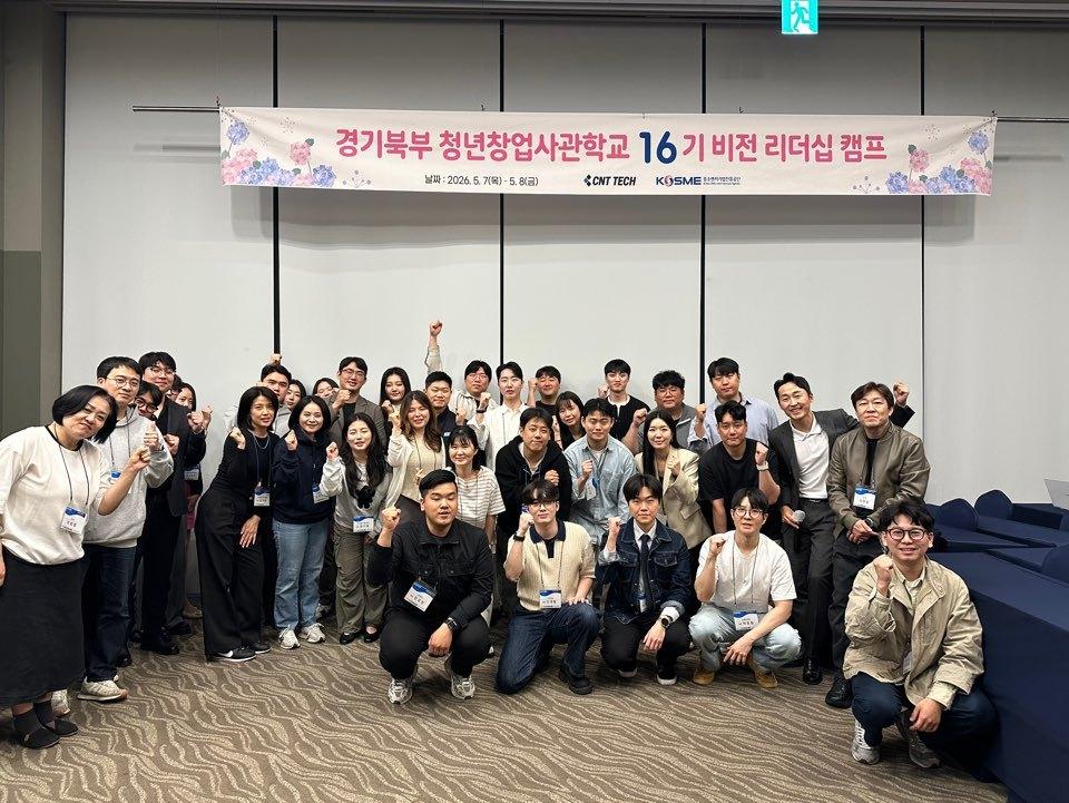 본문 이미지 - 씨엔티테크 경기북부 청년창업사관학교 2026년 비전 리더십 캠프 개최(씨엔티테크 제공)