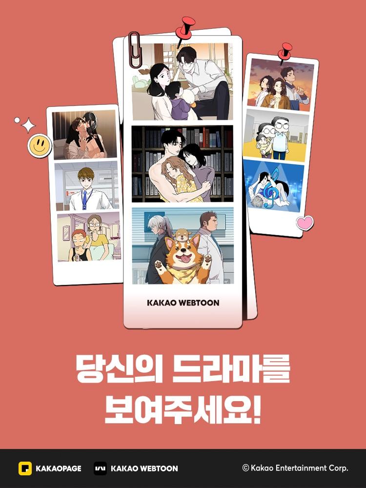 본문 이미지 - (카카오엔터테인먼트 제공)
