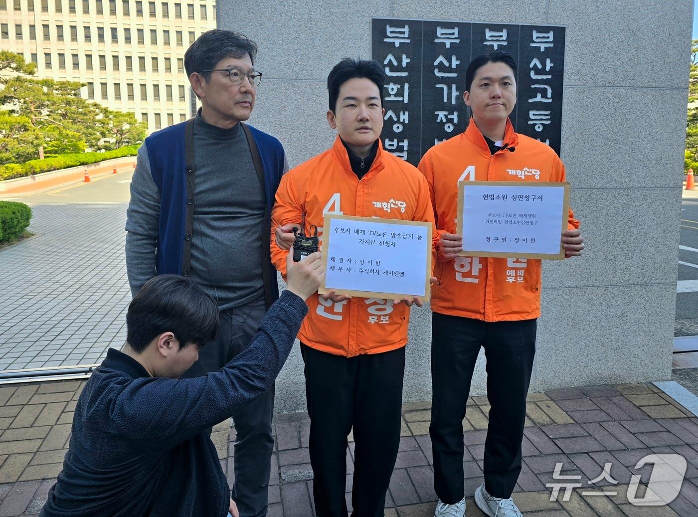 본문 이미지 - 정이한 개혁신당 부산시장 후보가 13일 TV토론 방송금지 가처분 신청서를 제출하기에 앞서 부산지방법원 앞에서 기자회견을 하고 있다.2026.5.13 ⓒ 뉴스1 이주현 기자