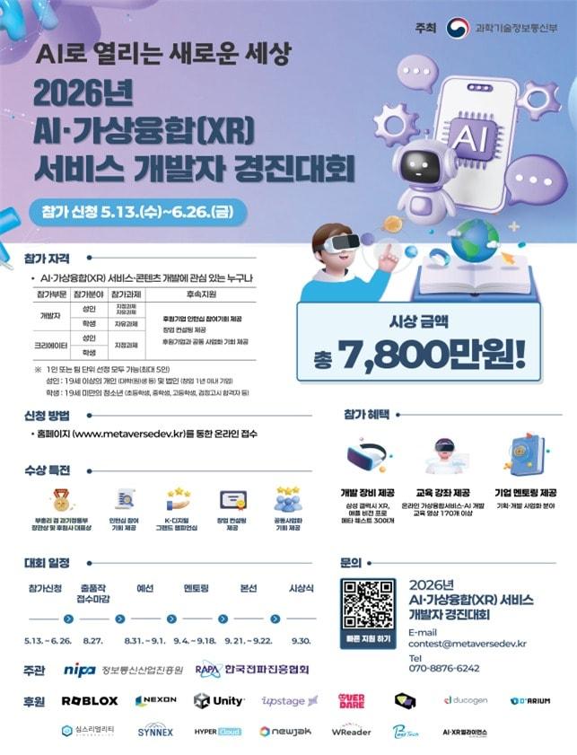 본문 이미지 - 포스터 이미지 (과기정통부 제공)