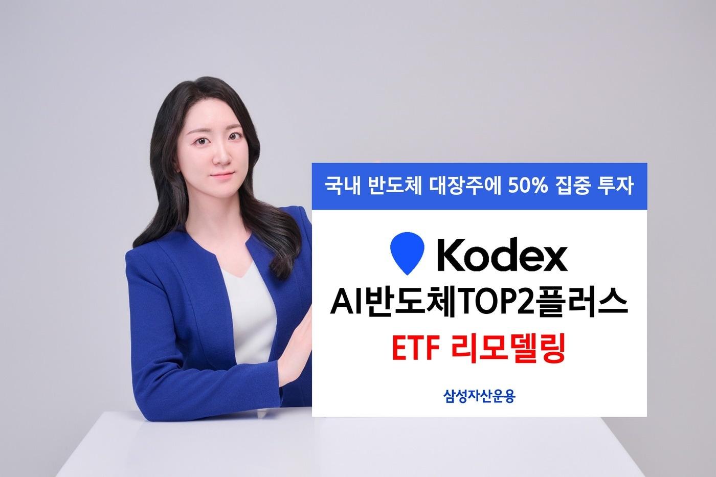 본문 이미지 - (삼성자산운용 제공)/뉴스1