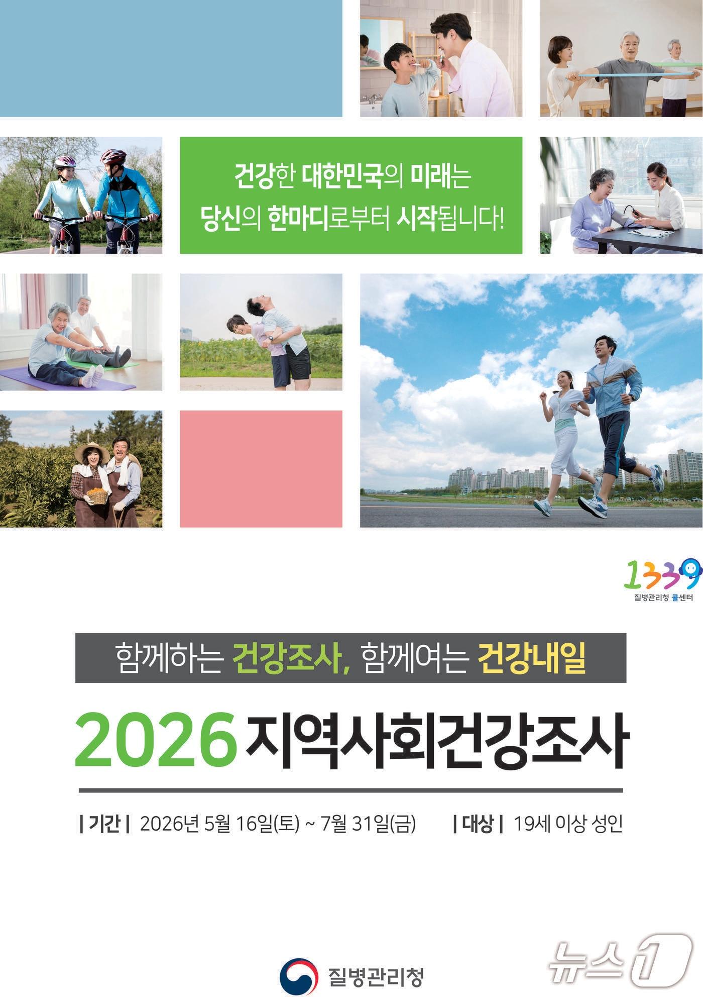 본문 이미지 - 2026년 지역사회건강조사 홍보물.(속초시 제공, 재판매 및 DB 금지) 2026.5.13/뉴스1