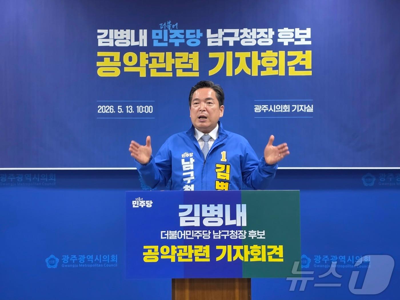 본문 이미지 - 김병내 광주 남구청장이 13일 광주시의회서 기자회견을 하고 있다. ⓒ 뉴스1 서충섭 기자