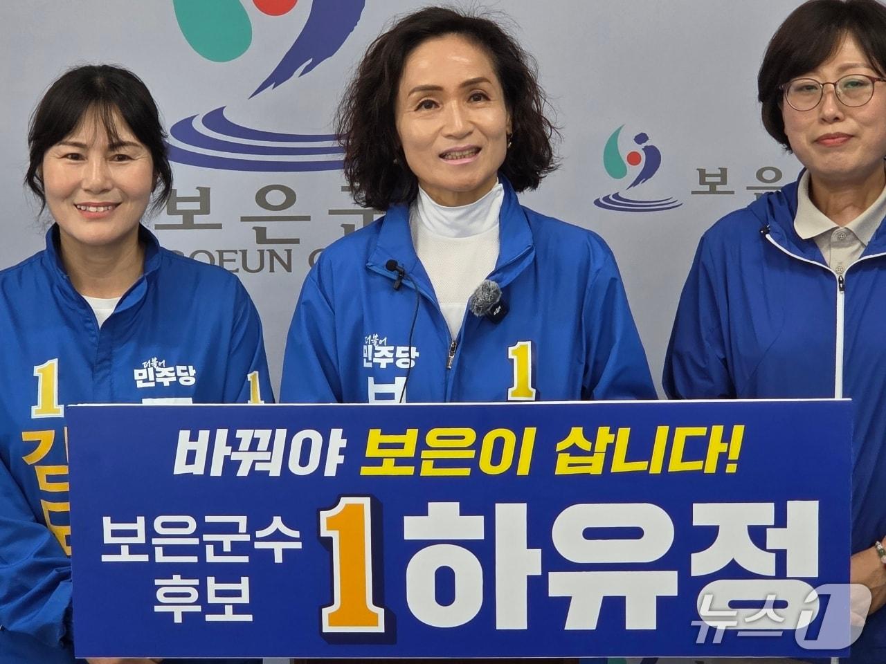본문 이미지 -  13일 더불어민주당 하유정 보은군수 예비후보가 군민생활 중심 10대 공약을 제시하고 있다. 2026.4.13 /뉴스1