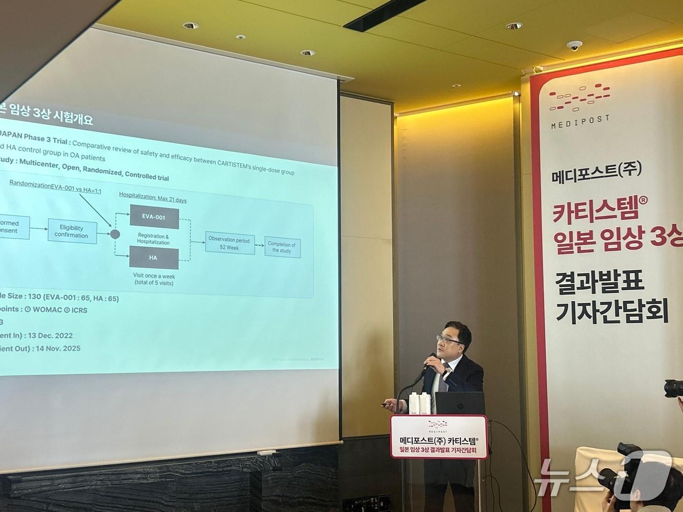 본문 이미지 - 이승진 메디포스트 글로벌사업본부장 겸 일본법인 대표가 13일 서울 종로구 포시즌스호텔에서 열린 카티스템 일본 임상 3상 결과발표 기자간담회에서 발표하고 있다. 2026.5.13 ⓒ 뉴스1 문대현 기자