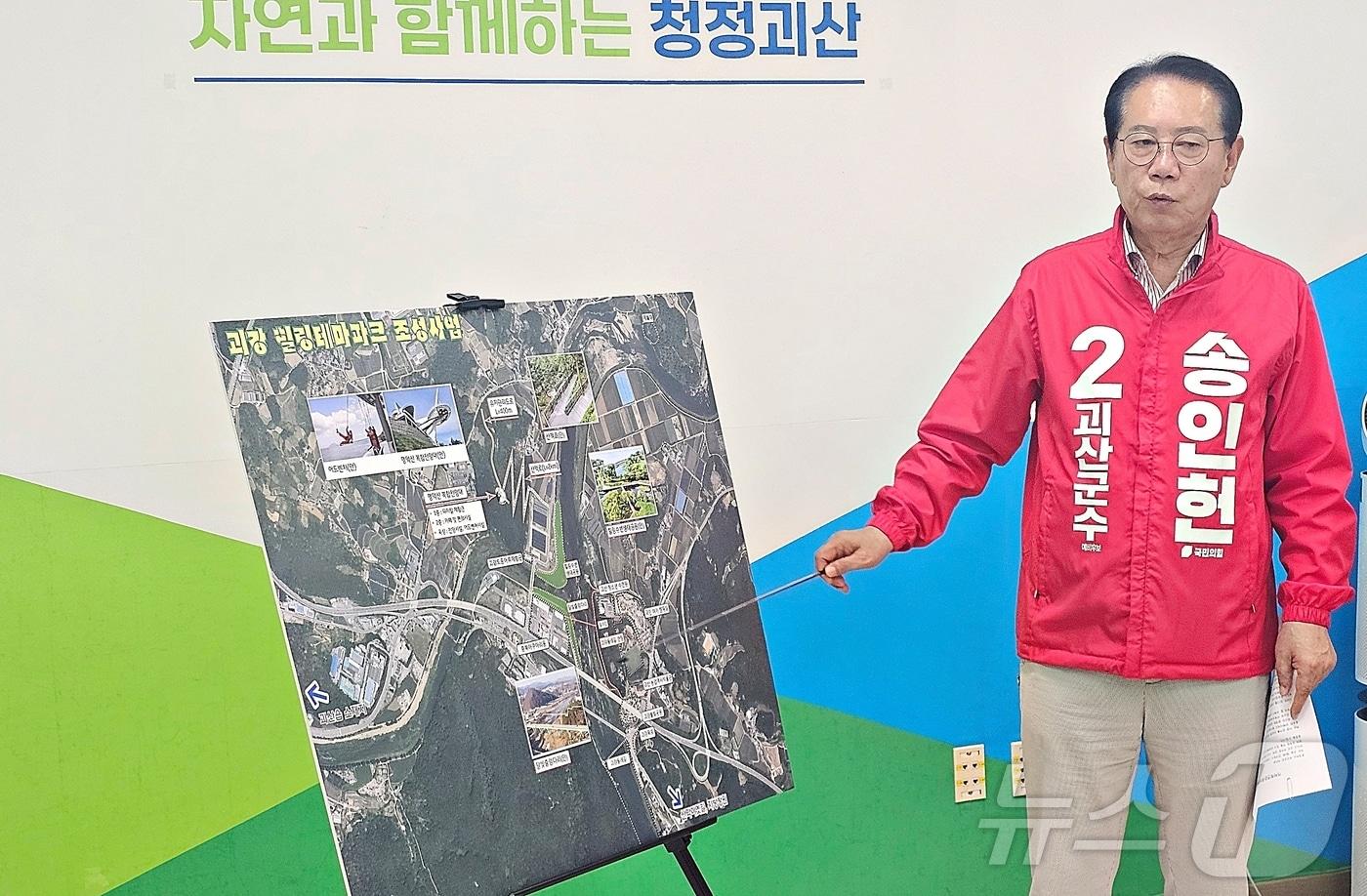 본문 이미지 - 송인헌 국민의힘 괴산군수 후보가 13일 괴산군청에서 기자회견을 열고 '괴강 힐링테마파크 조성' 공약을 발표하고 있다.2026.05.13. ⓒ 뉴스1 이성기 기자