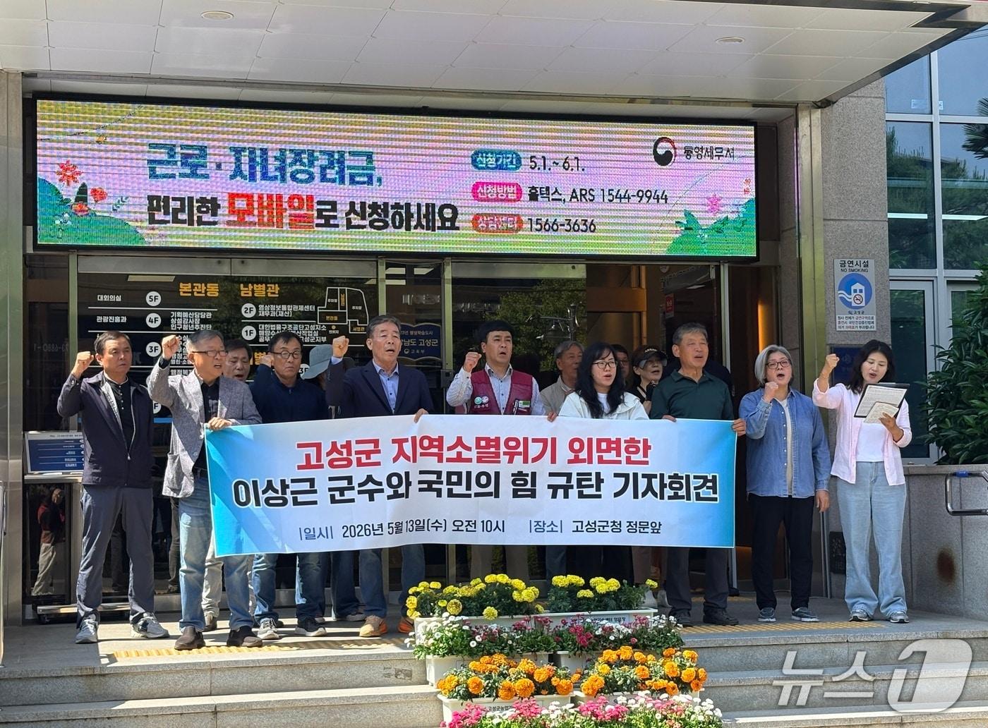 본문 이미지 - 13일 고성희망연대가 고성군청 앞에서 농어촌 기본소득 시범사업을 신청하지 않은 군을 규탄하는 기자회견을 하고 있다.2026.05.13/뉴스1 강미영기자