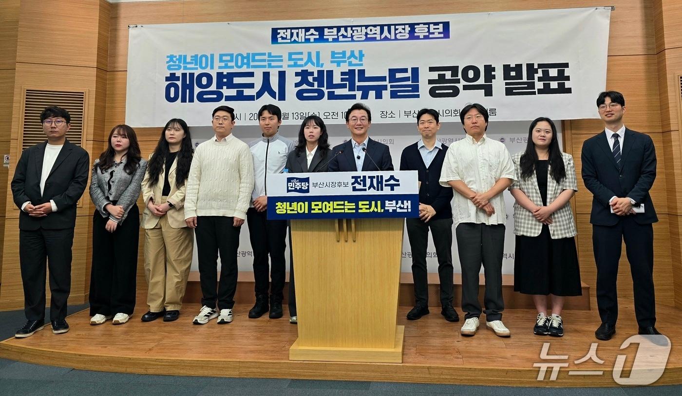 본문 이미지 - 전재수 더불어민주당 부산시장 후보는 청년선거대책위원회와 함께13일 부산시의회 브리핑룸에서 '해양도시 청년뉴딜' 공약 발표 기자회견을 하고 있다.2026.5.13 ⓒ 뉴스1 이주현 기자