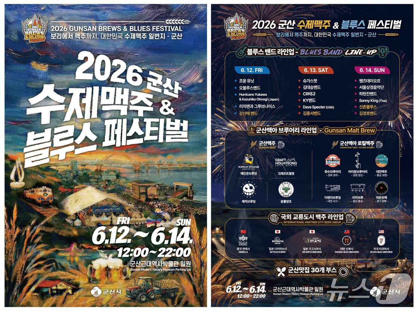 본문 이미지 - 6월 여름 밤을 달굴 '군산 수제맥주&블루스 페스티벌'이 다음 달 12일부터 14일까지 근대역사박물관 일원에서 열린다./뉴스1