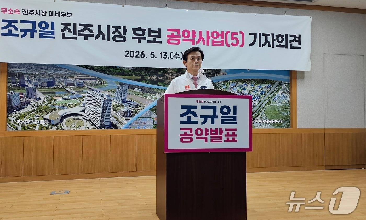 본문 이미지 - 조규일 무소속 진주시장 후보가 13일 진주시청에서 기자회견을 열고 입장을 밝히고 있다. 2026.5.13/뉴스1 한송학기자