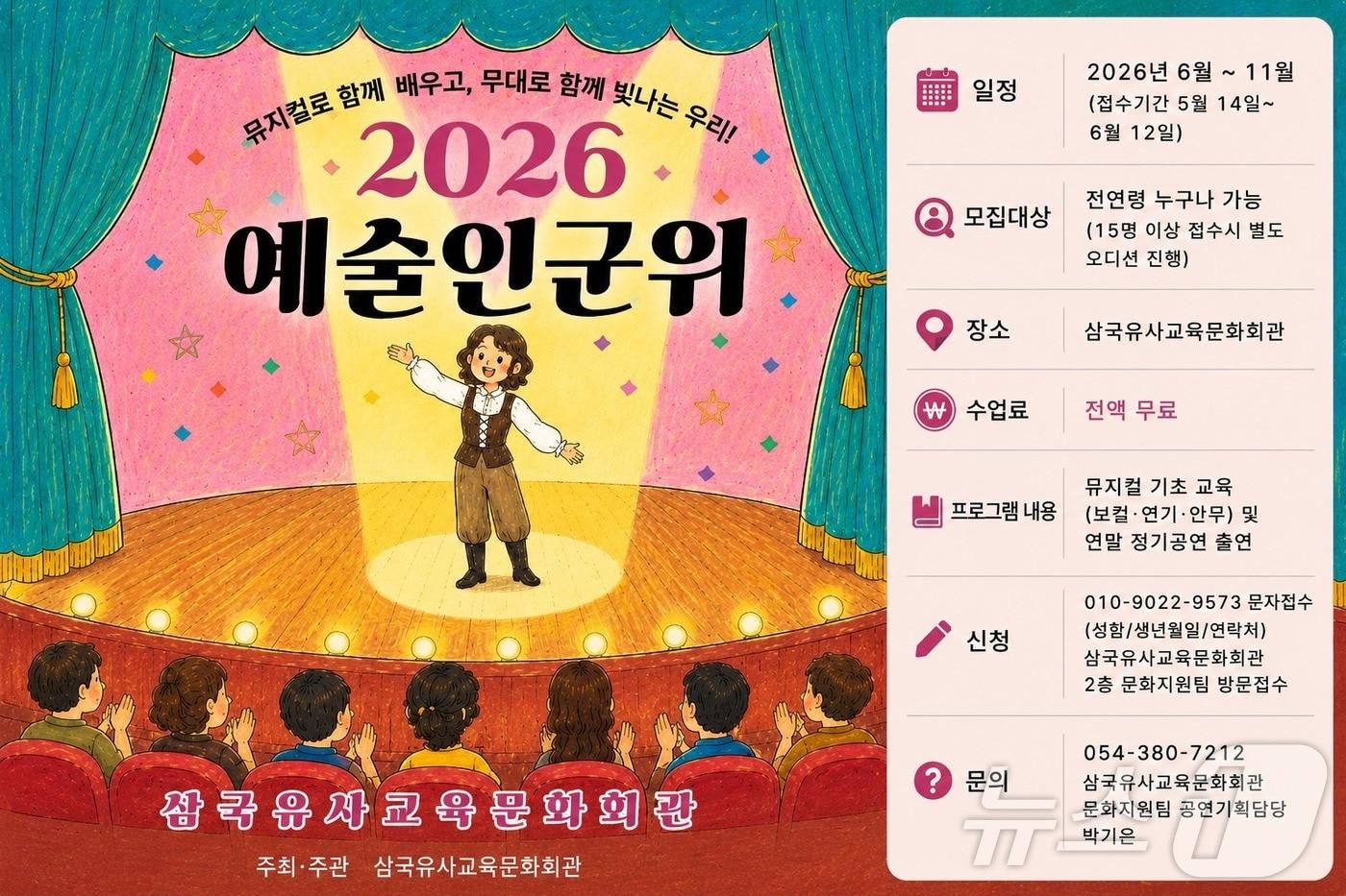 본문 이미지 - 대구시 군위군 삼국유사교육문화회관은 14일부터 군민이 직접 무대에 참여하는 ‘2026 예술인군위’ 참가자를 모집한다. /뉴스1