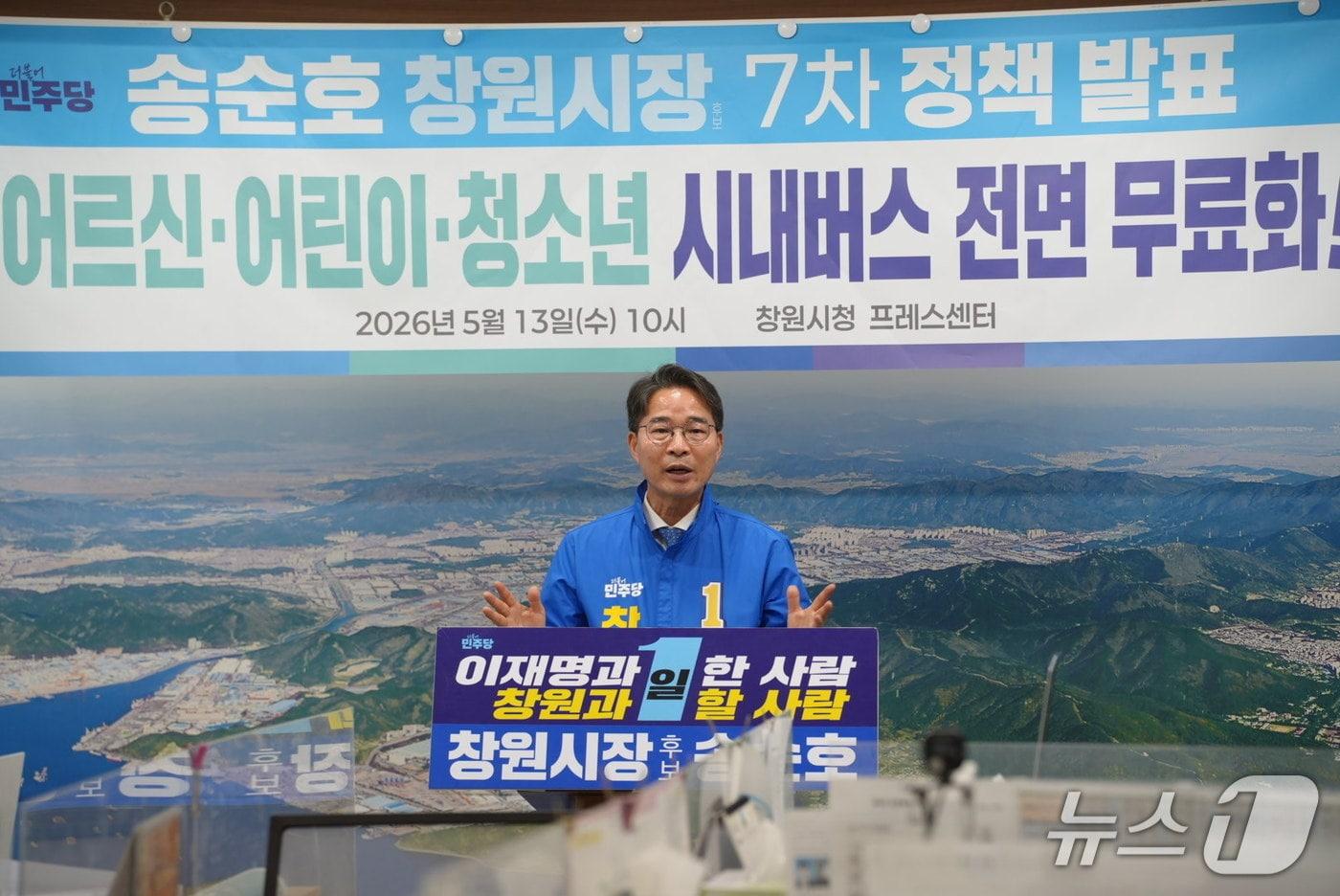 본문 이미지 - 더불어민주당 송순호 경남 창원시장 후보가 13일 창원시청에서 '시민 중심 교통복지·대중교통 혁신 정책' 공약을 발표하고 있다.(송 후보 측 제공. 재판매 및 DB금지)