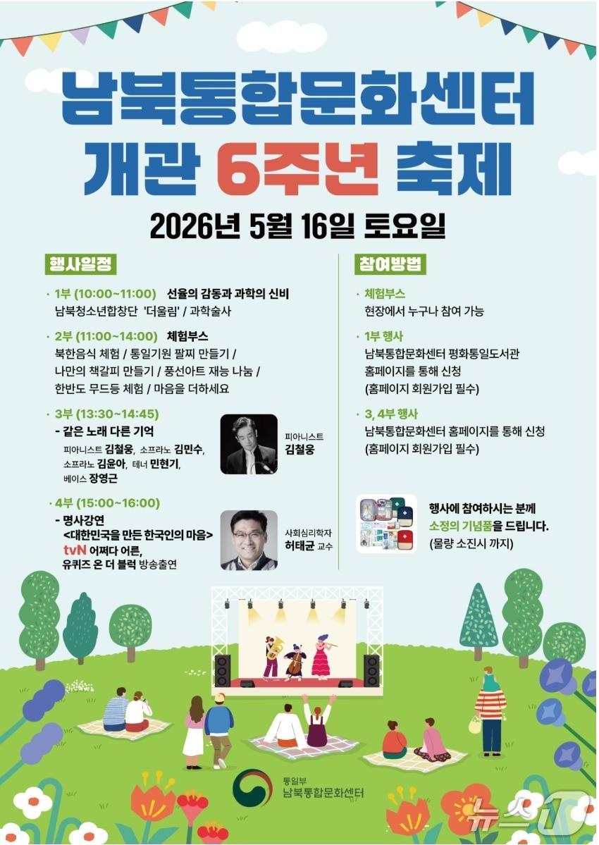 본문 이미지 - 오는 16일 통일부 남북통합문화센터가 개관 6주년 기념 행사를 개최한다. (통일부 제공)