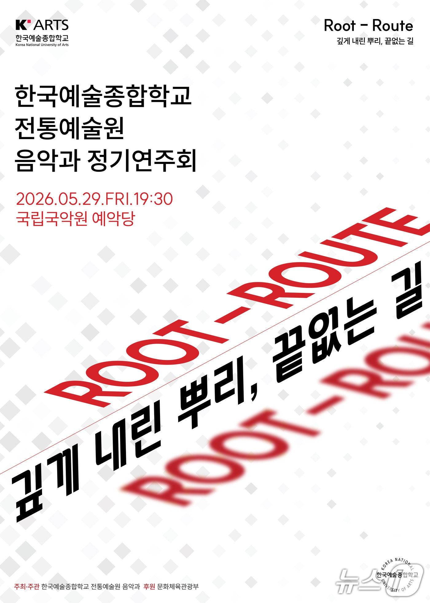 본문 이미지 - 한국예술종합학교 전통예술원 음악과 정기공연